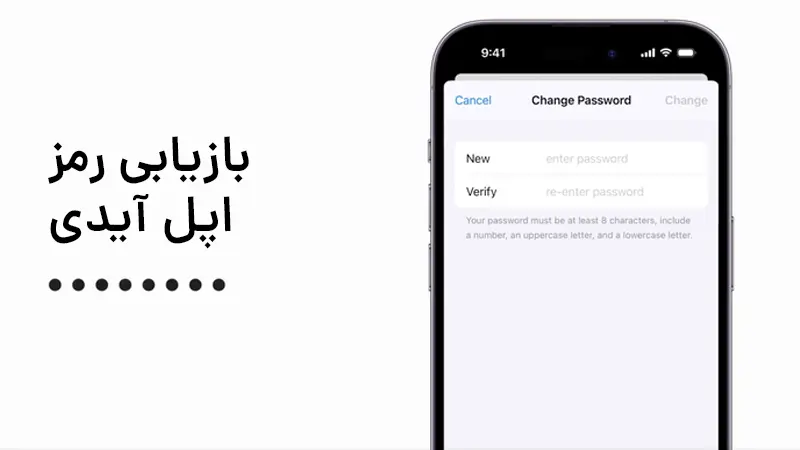 ریست کردن پسورد اپل آیدی